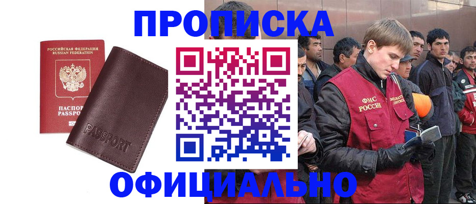 прописка штамп в Поронайске
