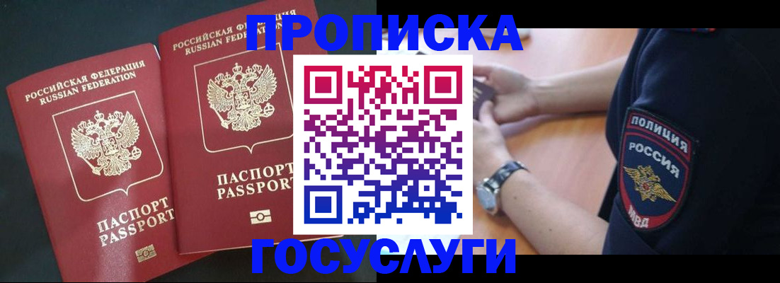 временная прописка в Поронайске